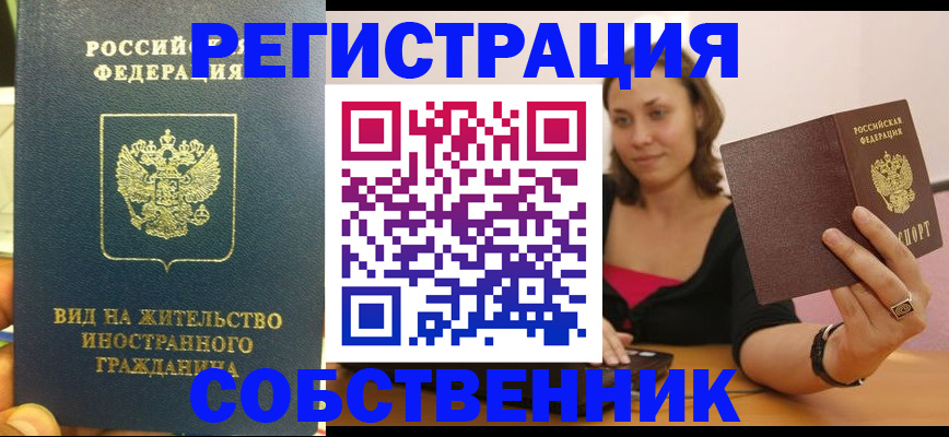 прописка в квартире в Касли