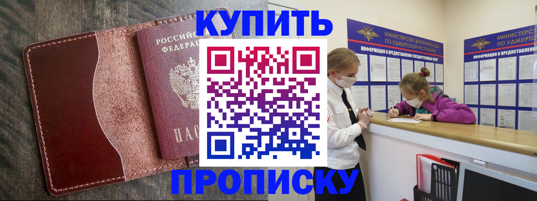 временная регистрация купить в Касли